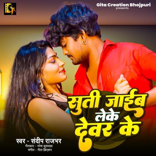 Suti Jaib Leke Devar Ke