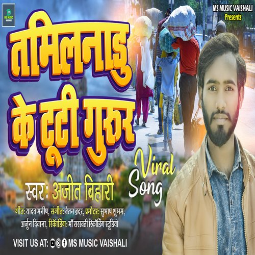 Tamilnadu Ke Turi Gurur (Bhojpuri)