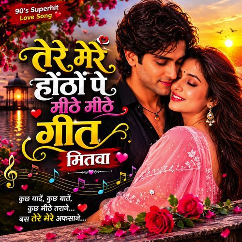 Tere Mere Hothon Pe Mithe Mithe Geet Mitwa