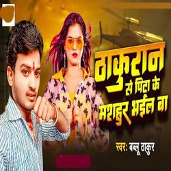 Thakuran Se Pita Ke Mashhur Bhail Ba