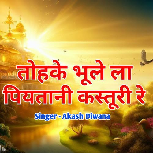 Tohake Bhule La Piyatani Kasturi
