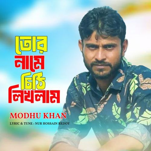 Tor Name Chithi Likhlam