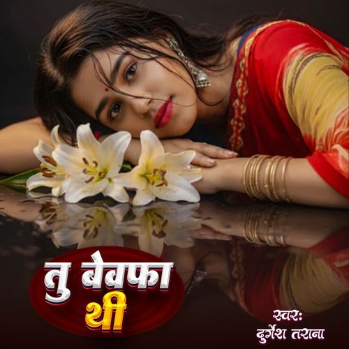 Tu Bewafa Thi