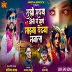 Tuzi Savay Hoti G Rani Mazya Vedya Manala