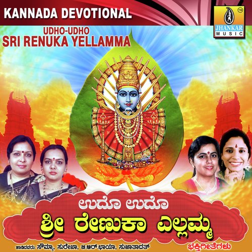 Yellamma Deviya Stothra