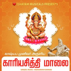 KAARIYA SIDDHI MAALAI-ABECcjlUDmU