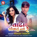 Vandha Rehvatu Nathi Re