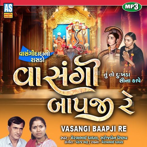 Vasangi Bapji Re