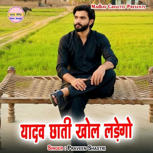 Yadav Chhati Khol Ladego