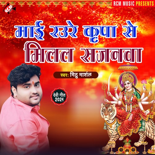 mai raure kripa se milal sajanawa