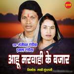 Aahu Marwahi Ke Bajar