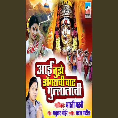 Aai Tuze Dongrachi Vat Gulalachi