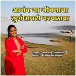 Aanand Ya Jivanacha Sugandhapari Darvalava