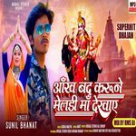 Aankh Bandh Karu Ne Meladi Maa Dekhaye