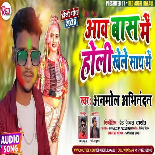 Aawa Bans Me Holi Manve Sath Me