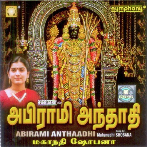abirami anthathi in tamil audio