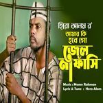 Amar Jel Hobe Na Fasi Hobe