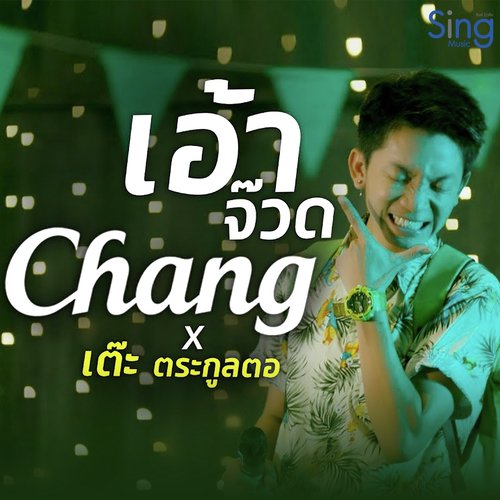 เอ้าจ๊วด_poster_image