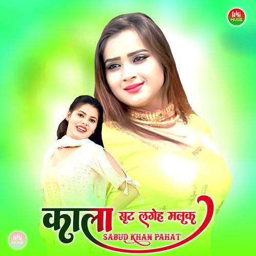 काला सृट लगेह मलूक