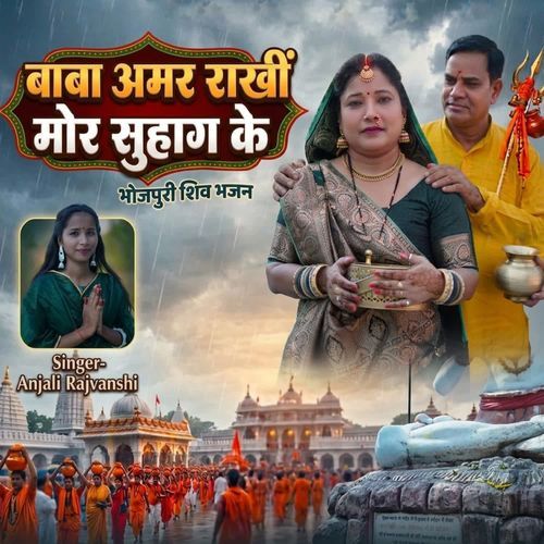Baba Amar Rakhi Mor Suhag Ke