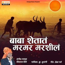 Baba Shetat Marmar Marshil