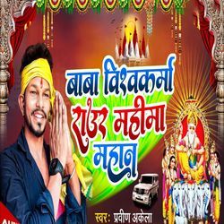 Baba Vishwakarma Raur-AwYMBTpldHs