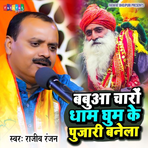 Babuwa Charo Dham Ghum Ke Pujari Banela