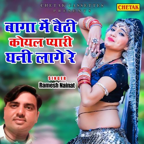 Baga Me Baithi Koyal Pyari Ghani Lage Re