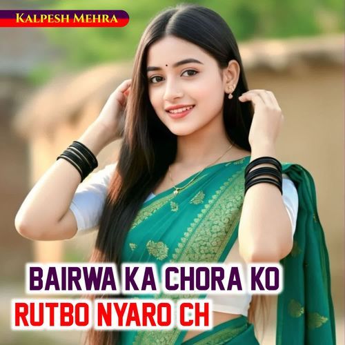 Bairwa Ka Chora Ko Rutbo Nyaro Ch