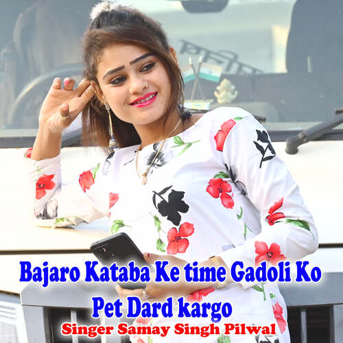 Bajaro Kataba Ke time Gadoli Ko Pet Dard kargo