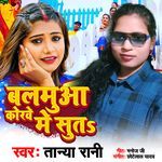 Balamuwa Korawe Me Suta