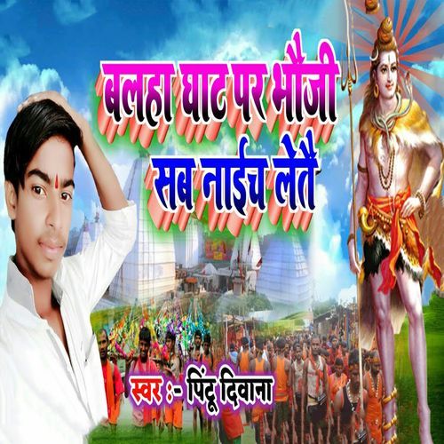 Balha Ghat Par Bhauji Sab Naich Letai