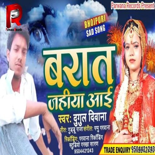 Barat Jahiya Aai (Bhojpuri Song)