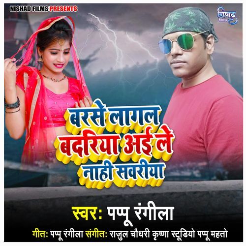 Barse Lagal Badariya Aile Nahi Sanwariya