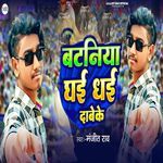 Bataniya Dhai Dhai Dabake