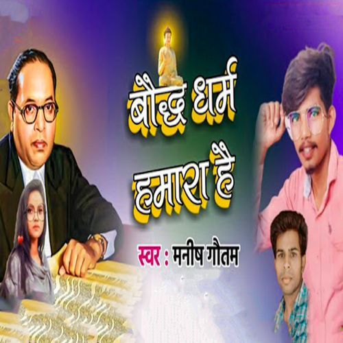 Bauddh Dharm Hamara Hai