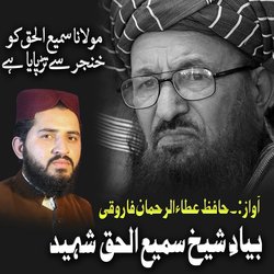 Bayad E Shiekh Sami Ul Haq Shaheed