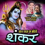 Belpaan Ma Bholeshankar