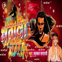 Bhagwa Rang (Bhojpuri)-REVbCD9XY3g