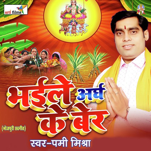 Saiya Kara Tani Chhath Ke Baratiya