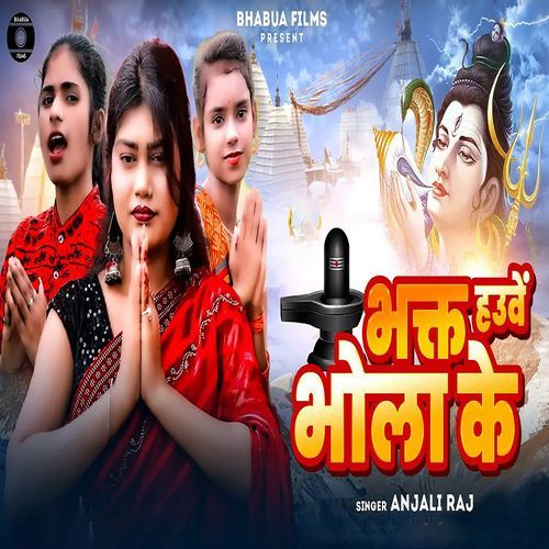 Bhakt Hauwe Bhola Ke