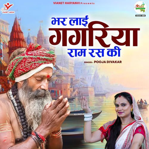 Bhar Layi Gagariya Ram Ras Ki