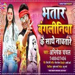 Bhatar Bangaliniya Ke Sathe  Nachtare (Bhojpuri Song)