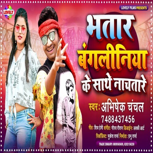Bhatar Bangaliniya Ke Sathe  Nachtare