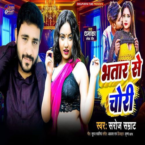 Bhatar Se Chori