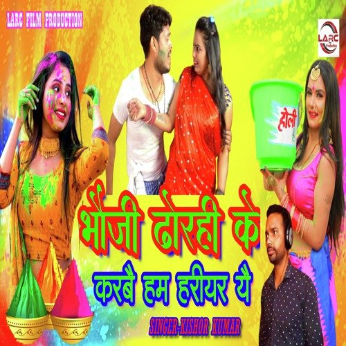 Bhauji Dhorhi Ke Karb Ham Hariyar Yai