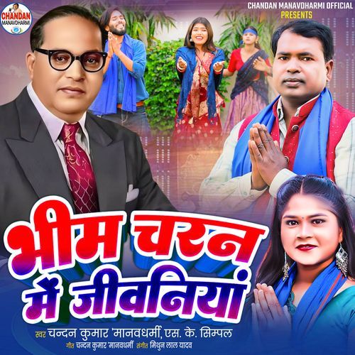 Bhim Charan Me Jiwaniya