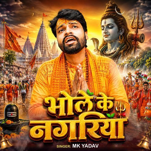 Bhole Ke Nagariya
