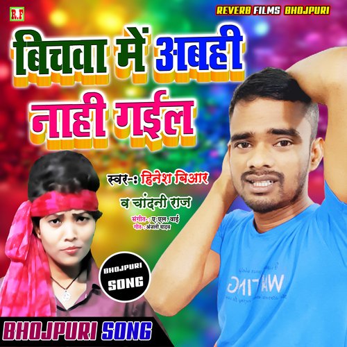 Bichawa Me Abahi Le Na Gail (Bhojpuri)