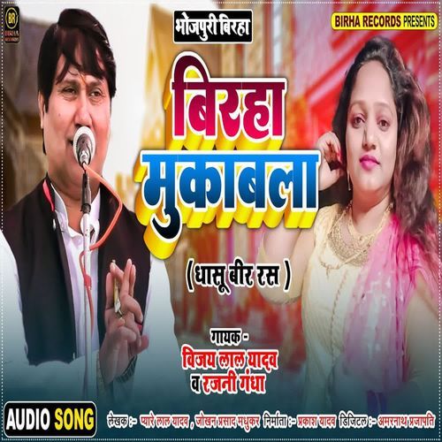 Birha Mukabla ( Birha )